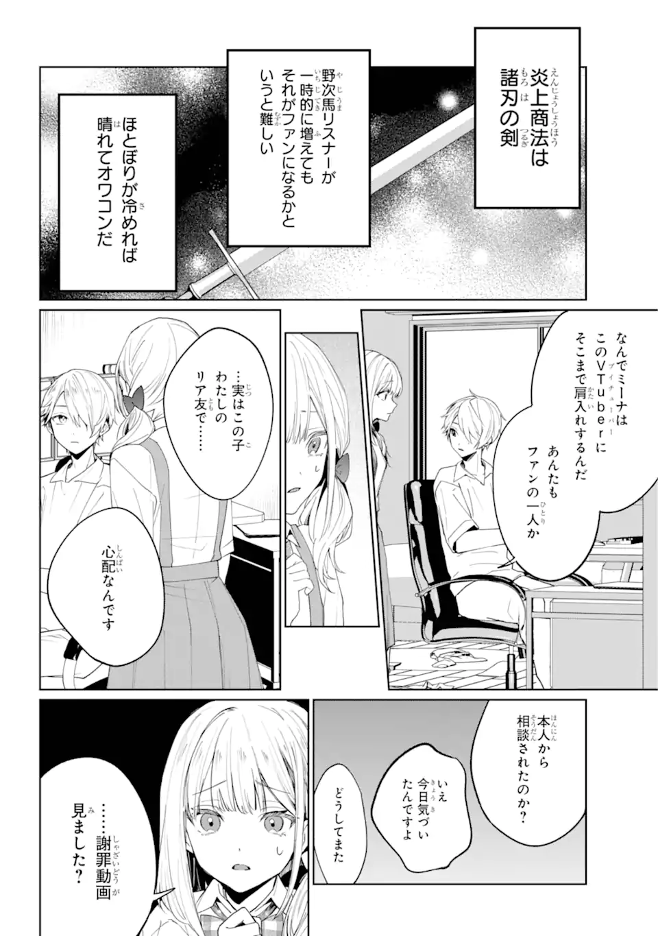 VTuber no Ending, Kaitorimasu. - Chapter 2.1-2 - Page 5